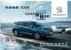 7座SUV 标致5008不止于大 更要有“品”