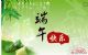 端午佳节爵对有礼，中山富茂“粽”实惠