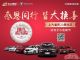 银河别克 感恩同行 别克20周年欢乐“置换”购