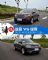 30万-40万七座大型SUV  途昂对比锐界