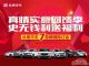 中山众泰真情实意回馈季史无”钱利“送福利-7月16日