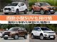 7月最新优惠 中华V3/瑞风S3等小型SUV行情