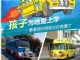 看看国外的校车你就懂了 孩子为啥爱上学
