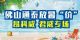 放暑“价” 昂科威、全新一代君威专场