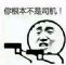做不成老司机，但还做马路杀手就是你不对了