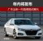 国产全新一代雅阁或年内发布 曝路试谍照
