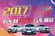 【9月车讯】教师节购车网帮你感恩老师