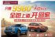 大迈X5这个全“包”活动你居然还不知道