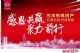 全城聚焦10.22，三水日产焕新开业