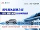 购车网&居然之家 汽车家具建材冲量放价！