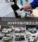 续航是分水岭 2018年补贴可能怎么改？