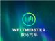 威马汽车品牌发布 首款电动车威马EX5亮相