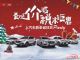 圣诞“价”临中山富茂税末钜惠Party 约起
