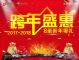 【银河别克】2018跨年超值盛惠 购享8重豪礼