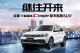 众泰T600 Coupe引领国产AT变 8.68万起