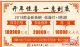 开年惊喜 一惠到底，福利来袭！