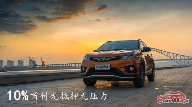 东南DX3 外观图