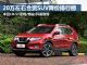 途观/奇骏/CR-V/科雷傲等最高降2.5万元