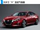 全新天籁等 东风日产年内将上市三款新车