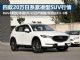 20万买什么车？四款日系紧凑型SUV行情
