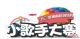 《小歌手》佛山区域总决赛明天开唱！