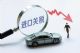 进口车价格降价排行 捷豹路虎降幅最大