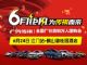 广汽传祺 | 全国厂家直销万人团购会