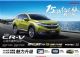 增配3项配置 本田CR-V入门版上市售价不变