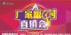 【佛山通泰别克】7月22日厂家限时直销会