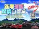 银河别克暑期连南瑶族自驾游火热招募中
