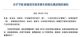 财政部发布新政：新能源车船免征车船税