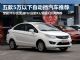 5万以下买啥车？5款5万以下自动挡车推荐