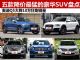 奥迪Q5狂降10.38万 五款降价最猛豪华SUV盘点