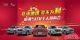 哈弗SUV 千人抢购会粤中站完美收官！