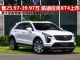 售价25.97-39.97万元 凯迪拉克XT4正式上市