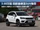 售3.68万起 四款最便宜小型SUV中秋行情