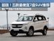 5万也能买7座SUV 五款最便宜7座SUV推荐