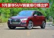 9SUVа ǰʮSUV
