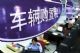 购置税减半最新消息 现代/标致/长城“实施”
