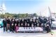 广汽丰田C-HR上海车友会正式启动