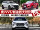 15万左右买什么SUV好 唐/WEY VV5/途胜对比