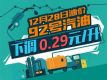 ͼ۵Ϣ 92µ0.29Ԫ/