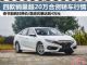 最高降4万 这几款A级车热卖销量过20万辆