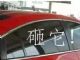 若小孩不幸被锁车内，砸哪块玻璃更划算？