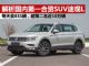 每天卖831辆 解析国内销量第一合资SUV途观L