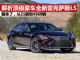 解析去年翻身的豪车雷克萨斯LS 直追奥迪A8L
