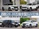 不输豪华车 四款20-30万合资中型SUV行情