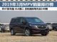 2019年3月MPV销量排行榜最全榜单新鲜出炉