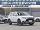 五一前福利：这三款20万内日系SUV再降价