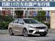 最高降2万 四款10万左右运动型国产车行情